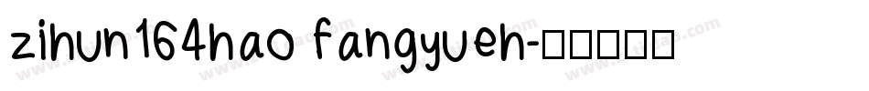 zihun164hao fangyueh字体转换